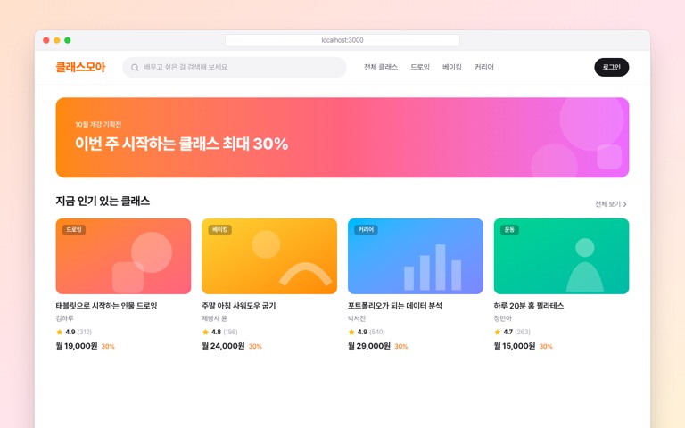 가상의 온라인 클래스 목록