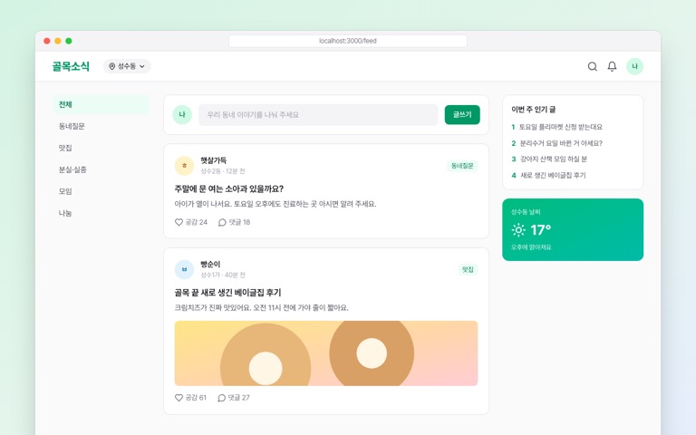가상의 동네 커뮤니티 피드