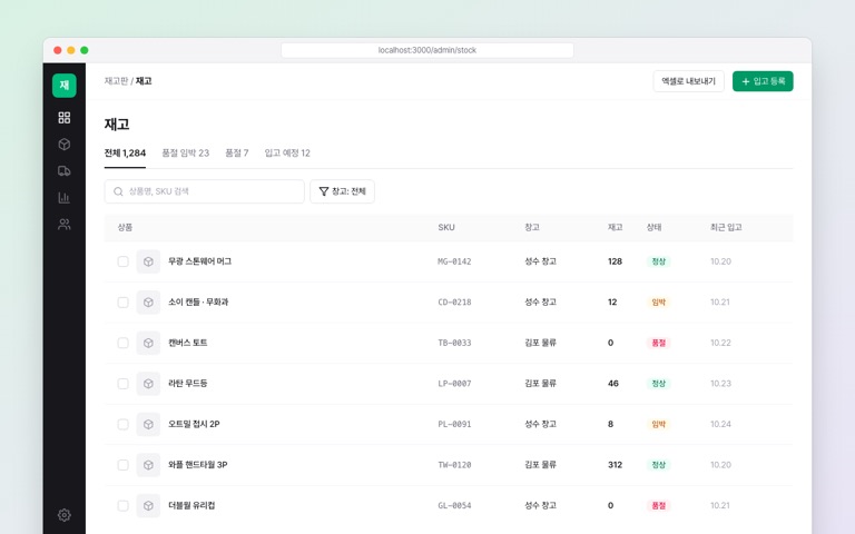 가상의 재고 관리 화면