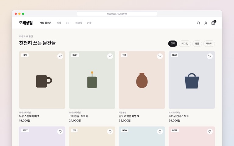 가상의 쇼핑몰 상품 목록